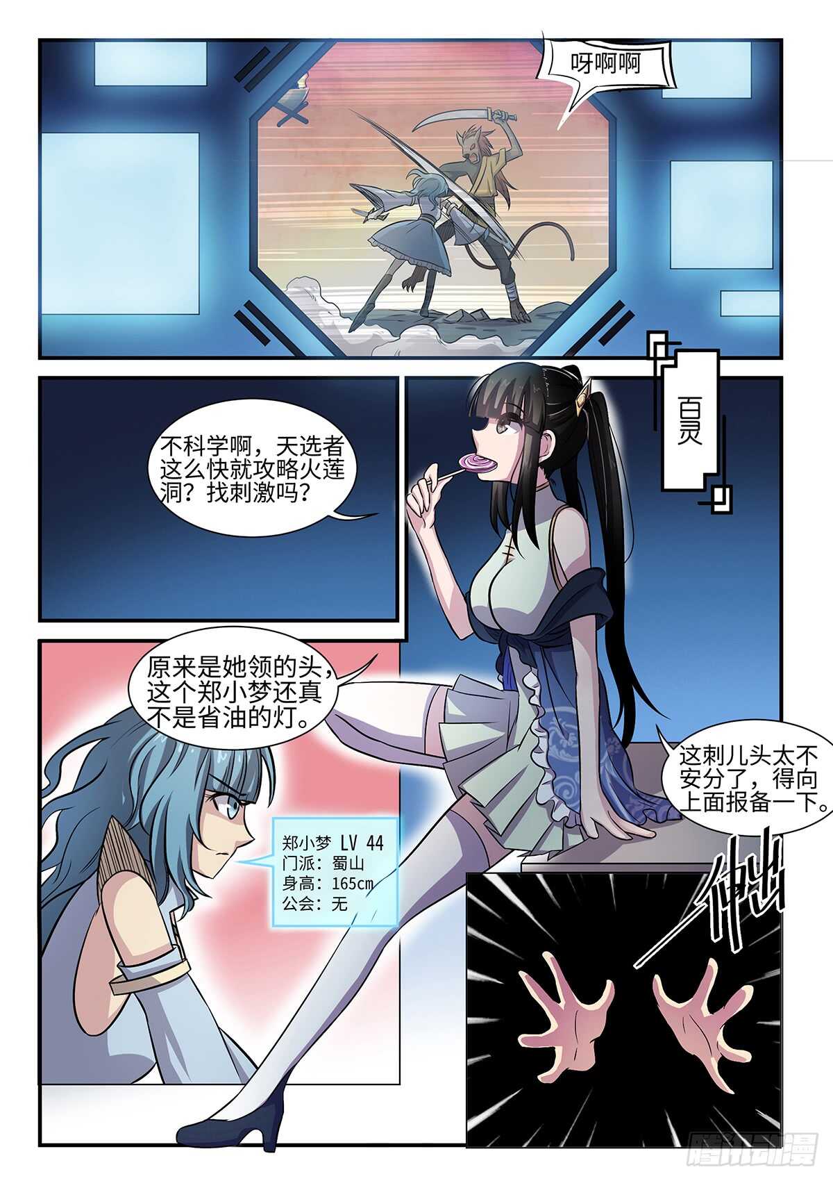 第77话 神目庭1