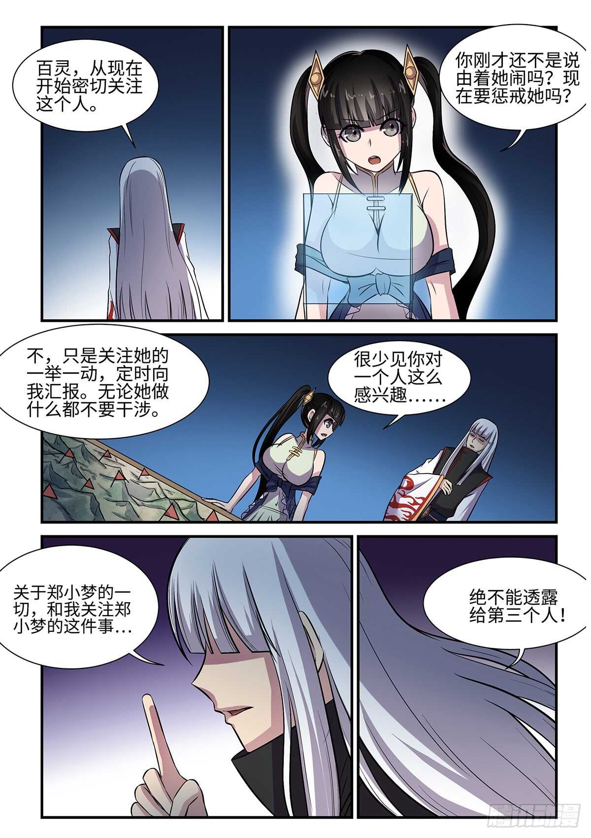 第77话 神目庭7