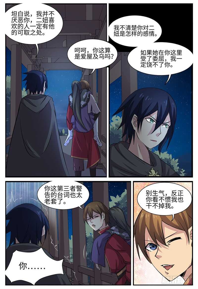 第95话 侵入者5