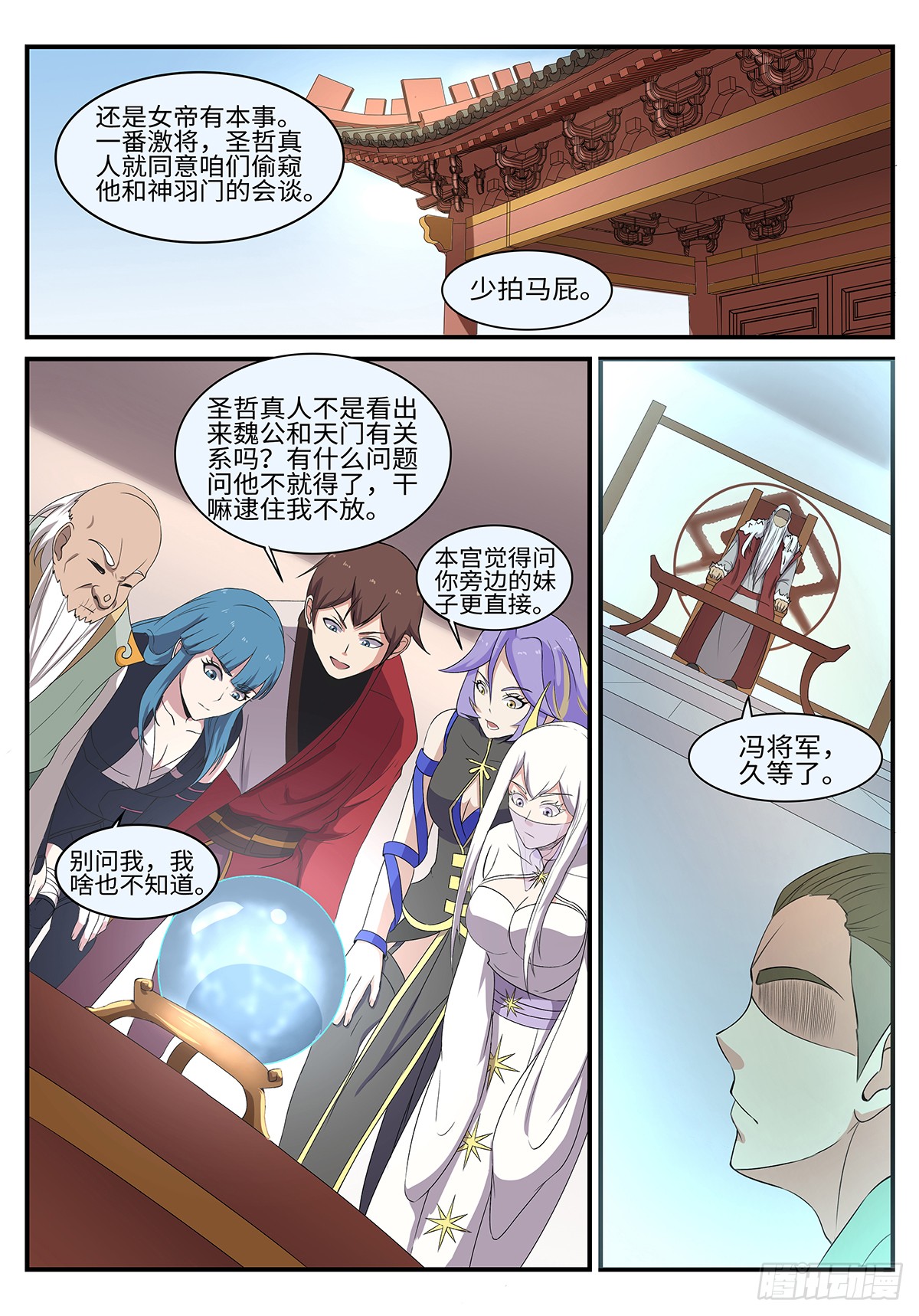 第195话 军情6