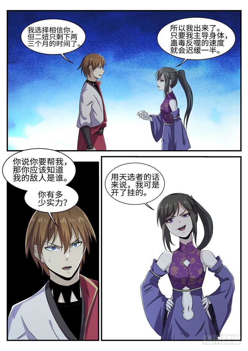 第158话 林威的决定5