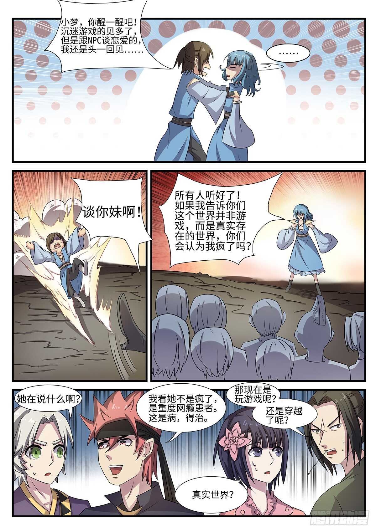 第82话 罗刹女9