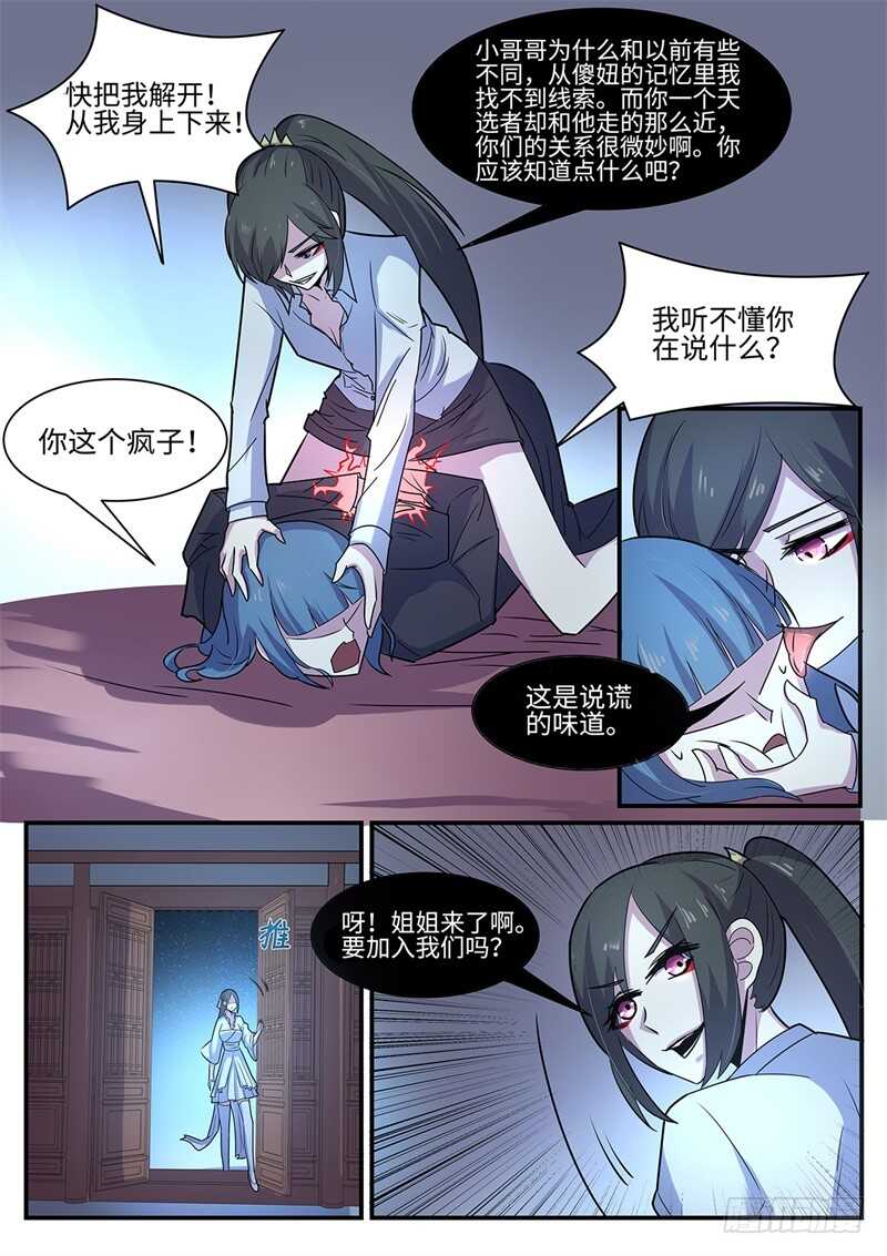第111话 阿蛊7