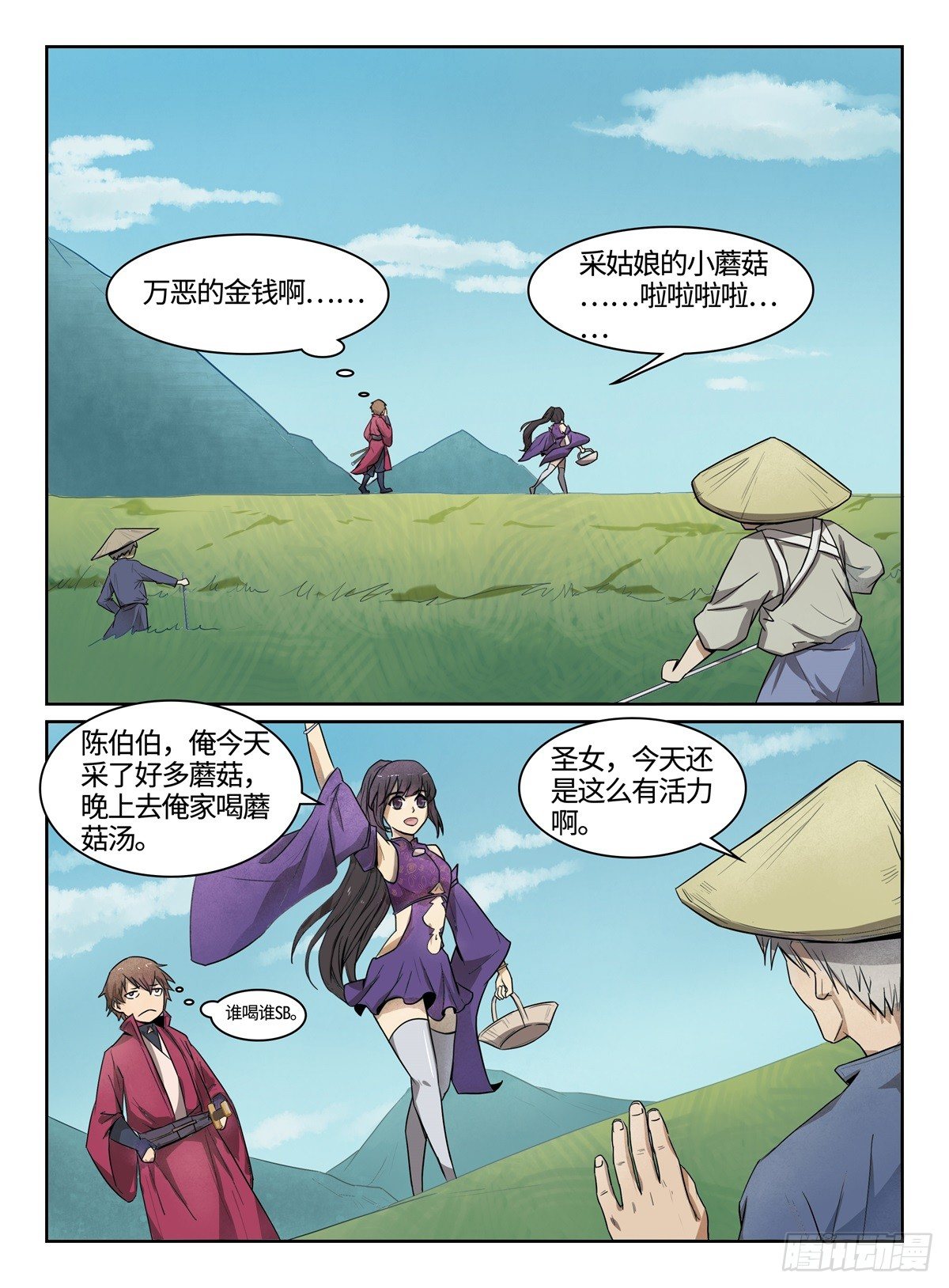 第9话 五毒教2