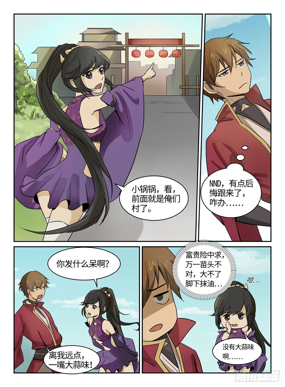 第9话 五毒教5