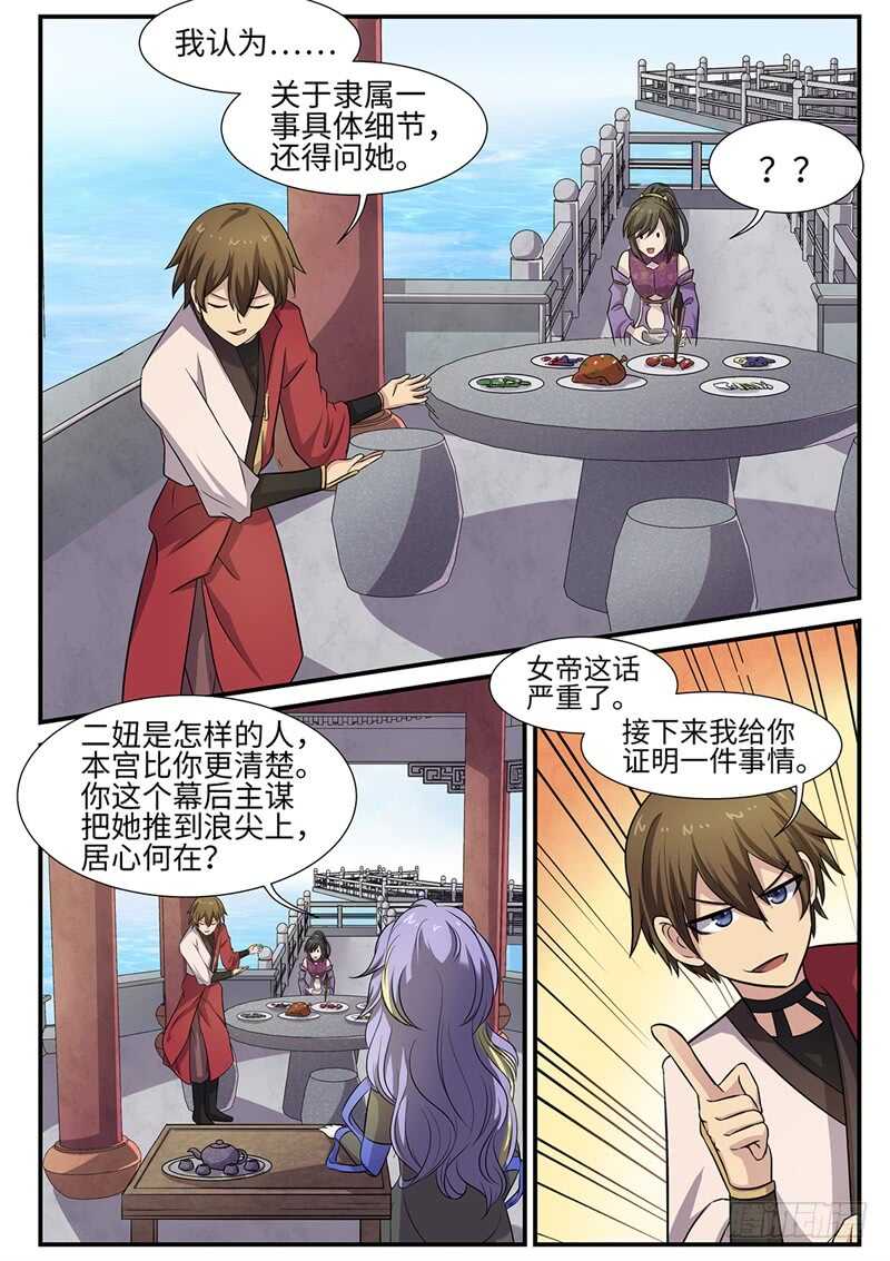 第91话 协议达成1