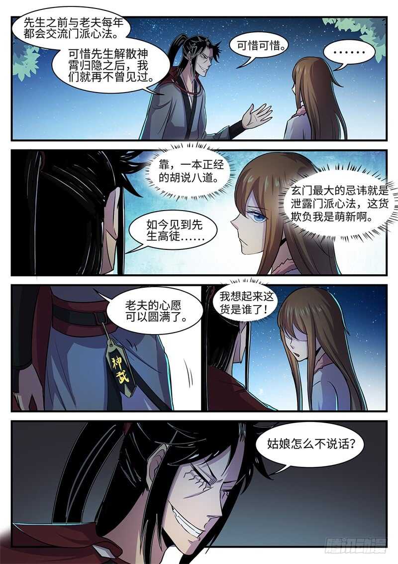 第121话 灭尘5