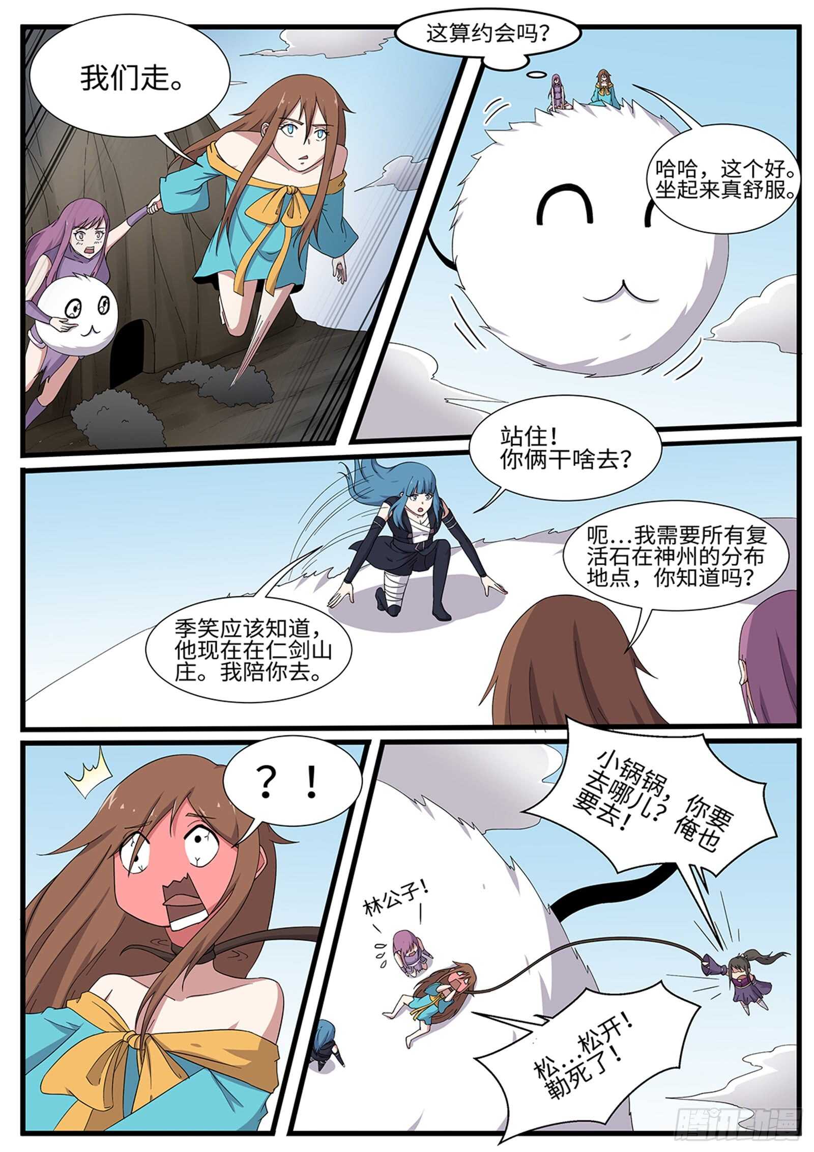 第262话 嘎嘣脆8