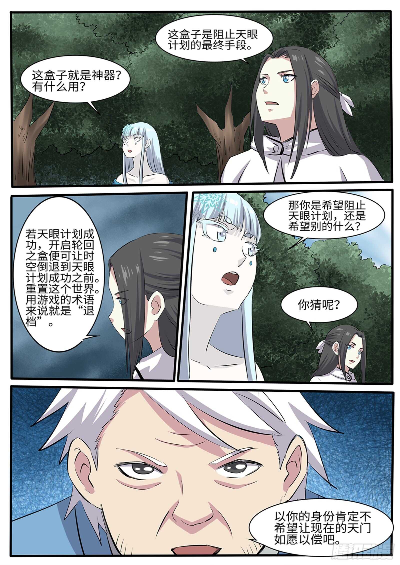 第265话 让姐变个身7