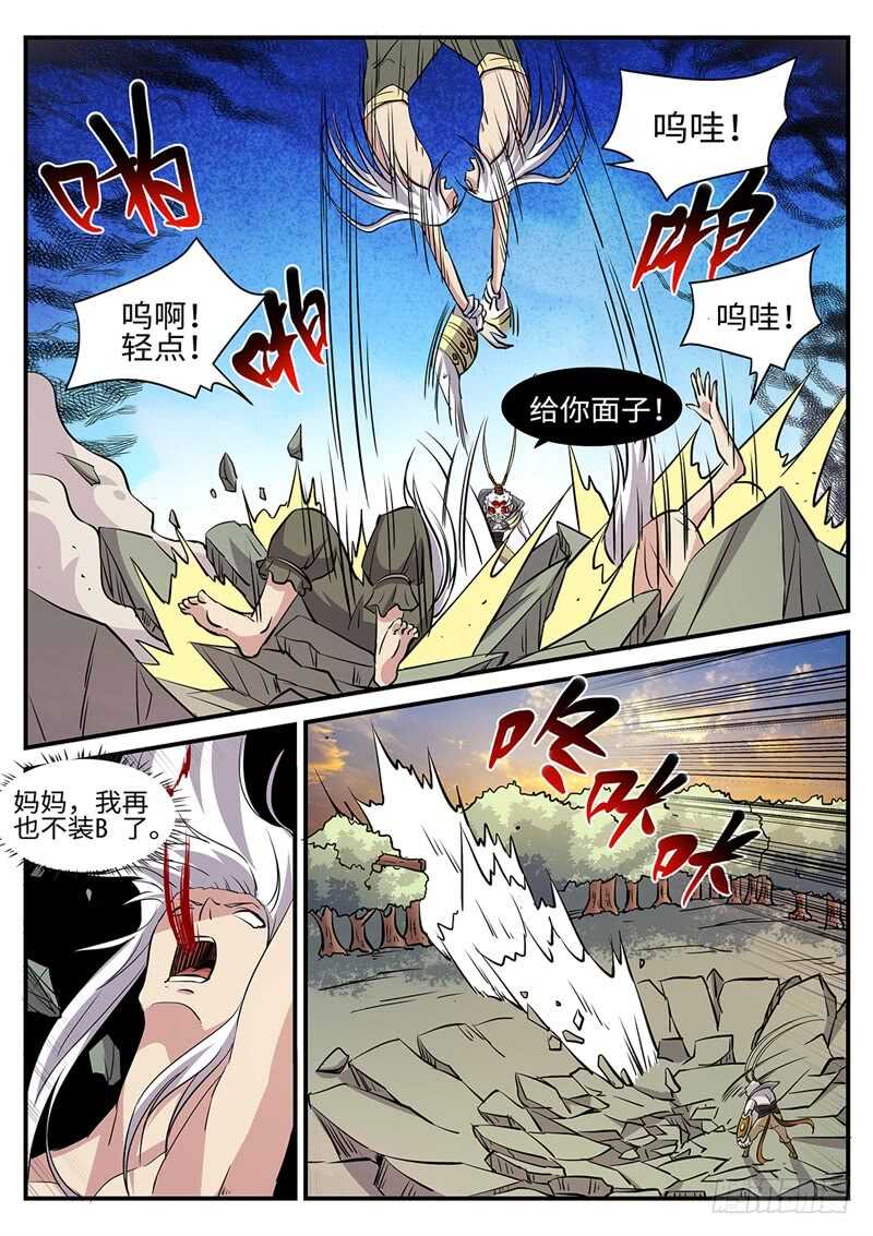 第172话 鸣蛇VS水猿9