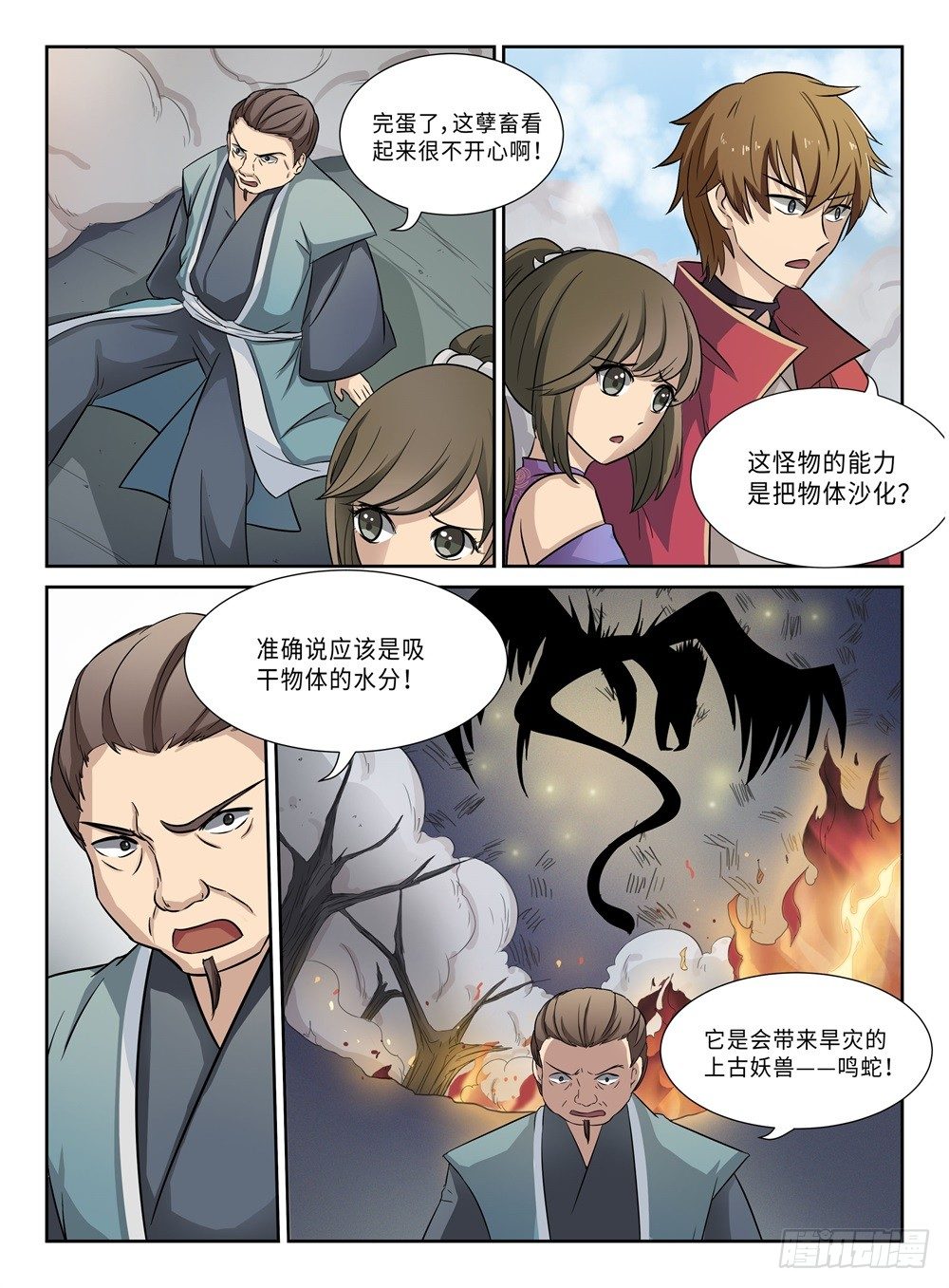 第12话 鸣蛇1