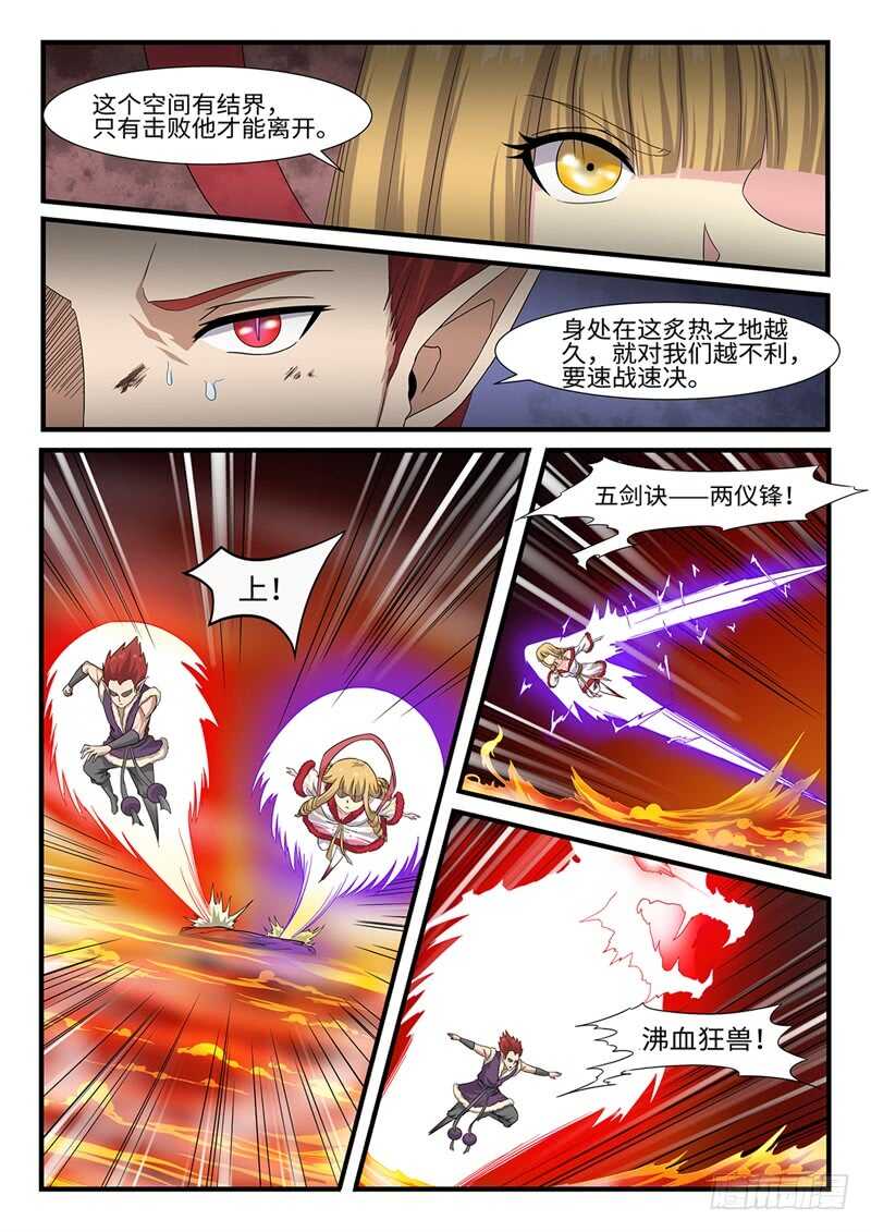 第241话无极炼狱5