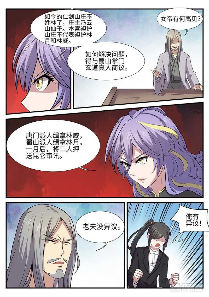 第143话 二妞的决心2
