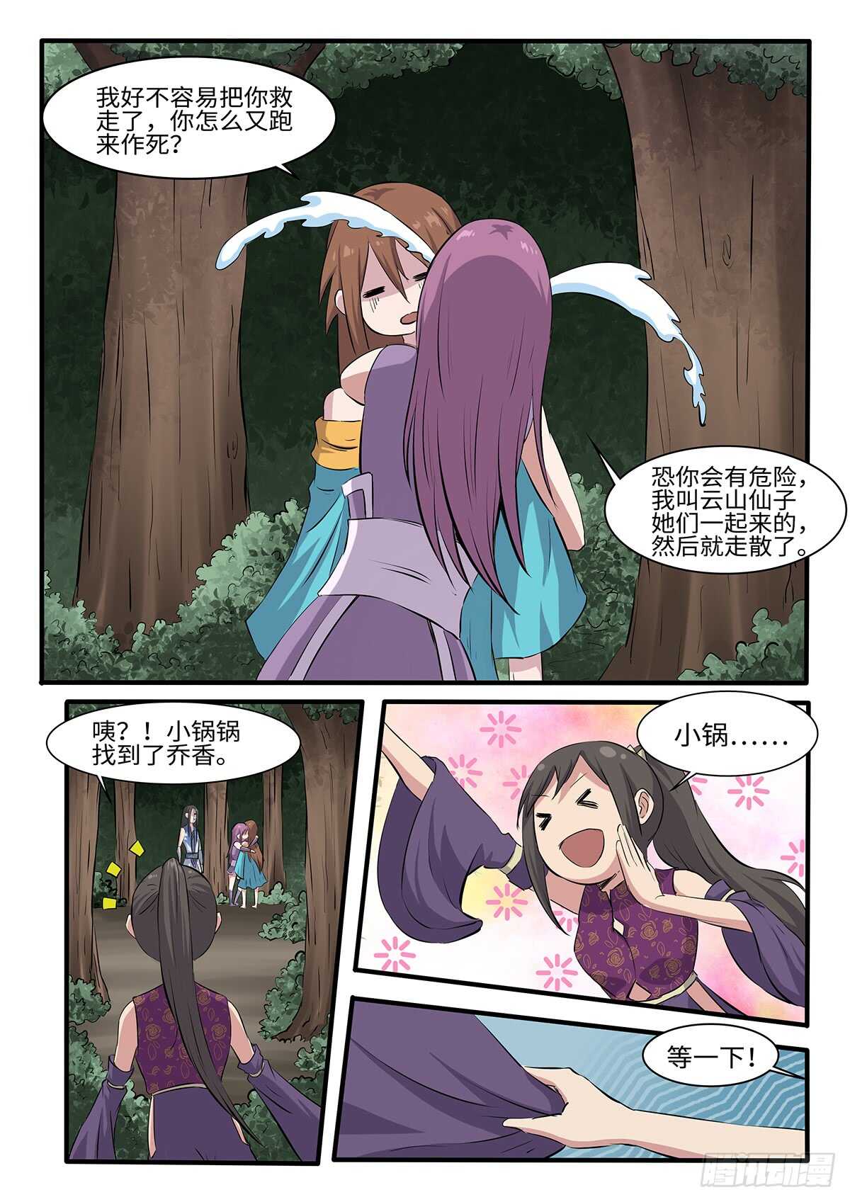 第252话 二妞绿了？4