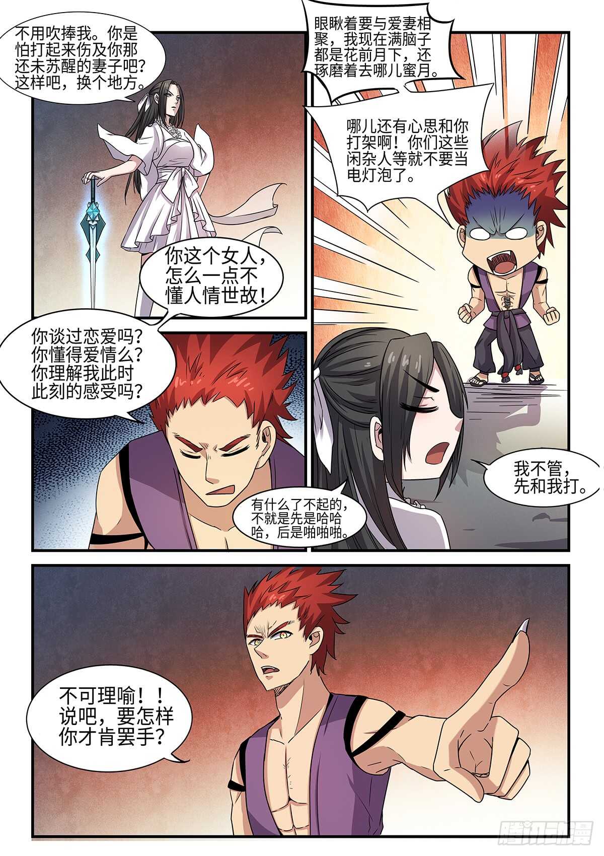 第87话 妖王，打一架吧。8