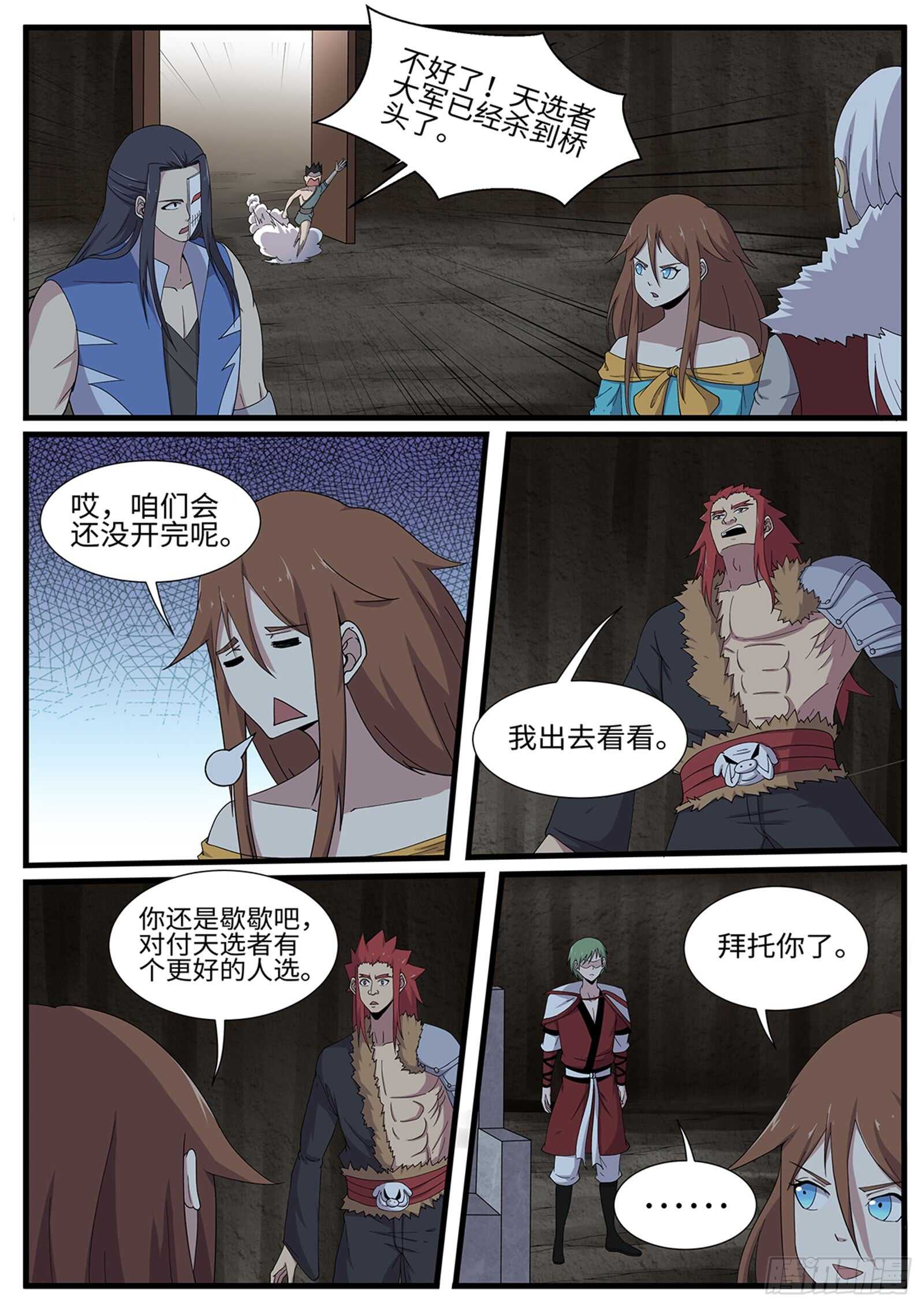 第261话桥头叫阵2