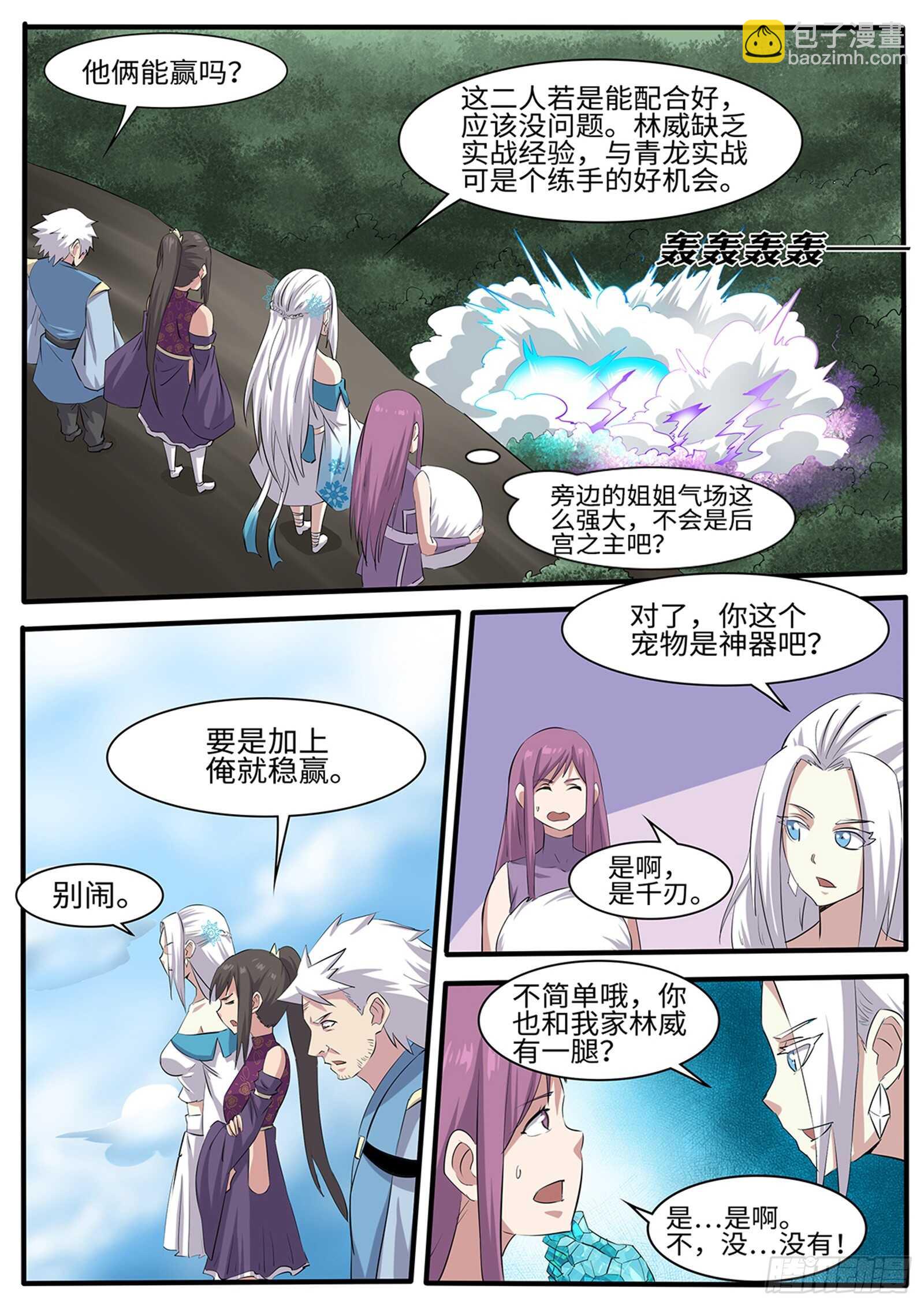 第267话 后宫之主？11