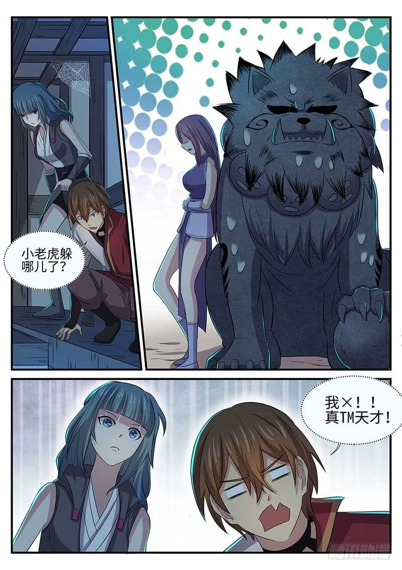 第143话 二妞的决心10