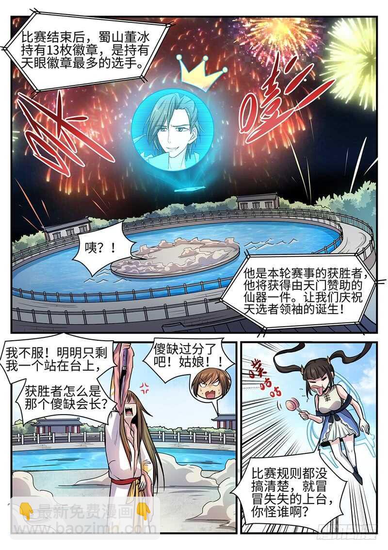 第118话 花落谁家？4