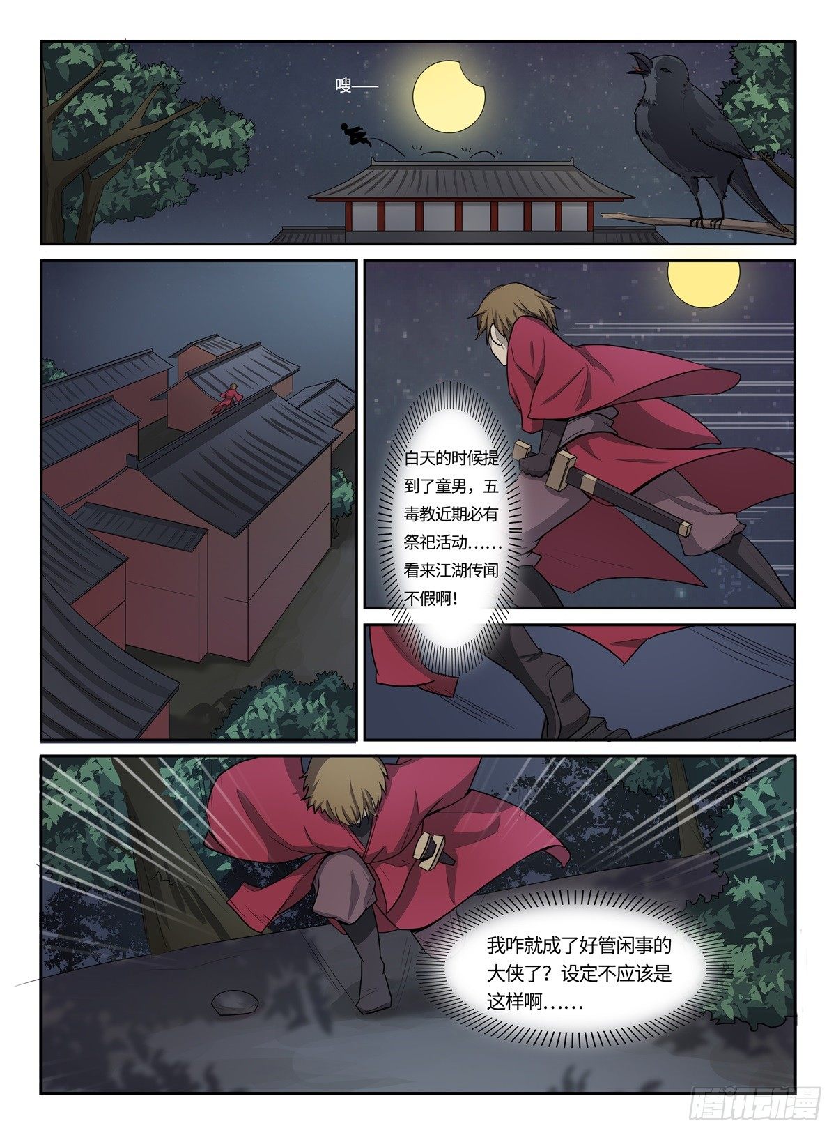 第9话 五毒教8