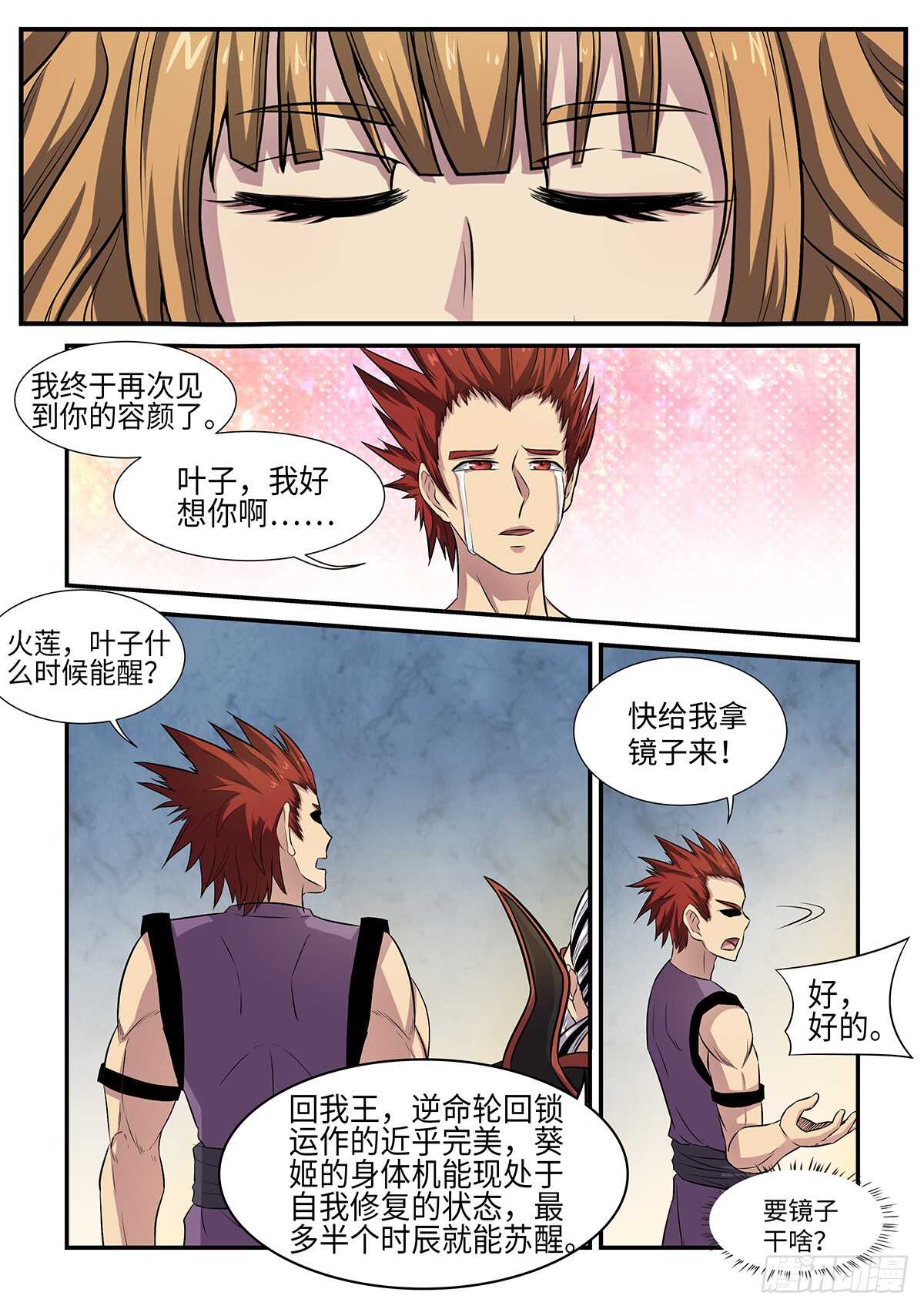 第86话 逆命轮回锁10
