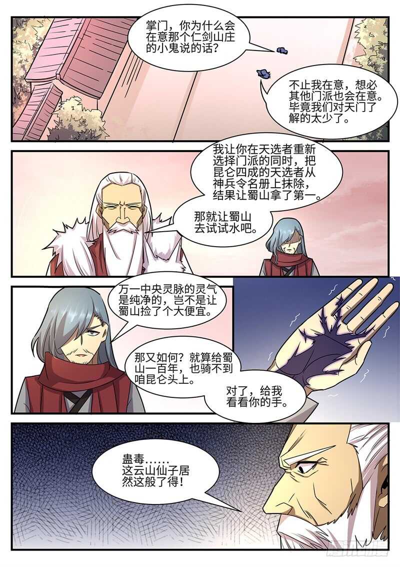 第110话 怪物6