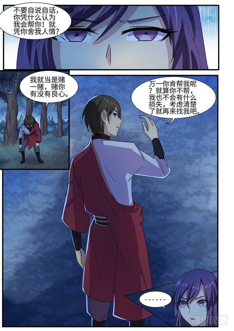 第98话 间谍10