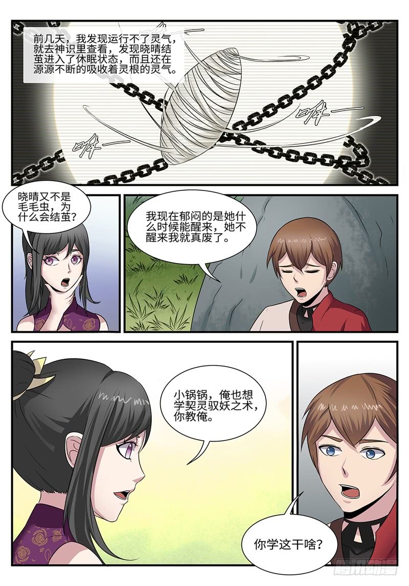 第182话 雷厉风行2