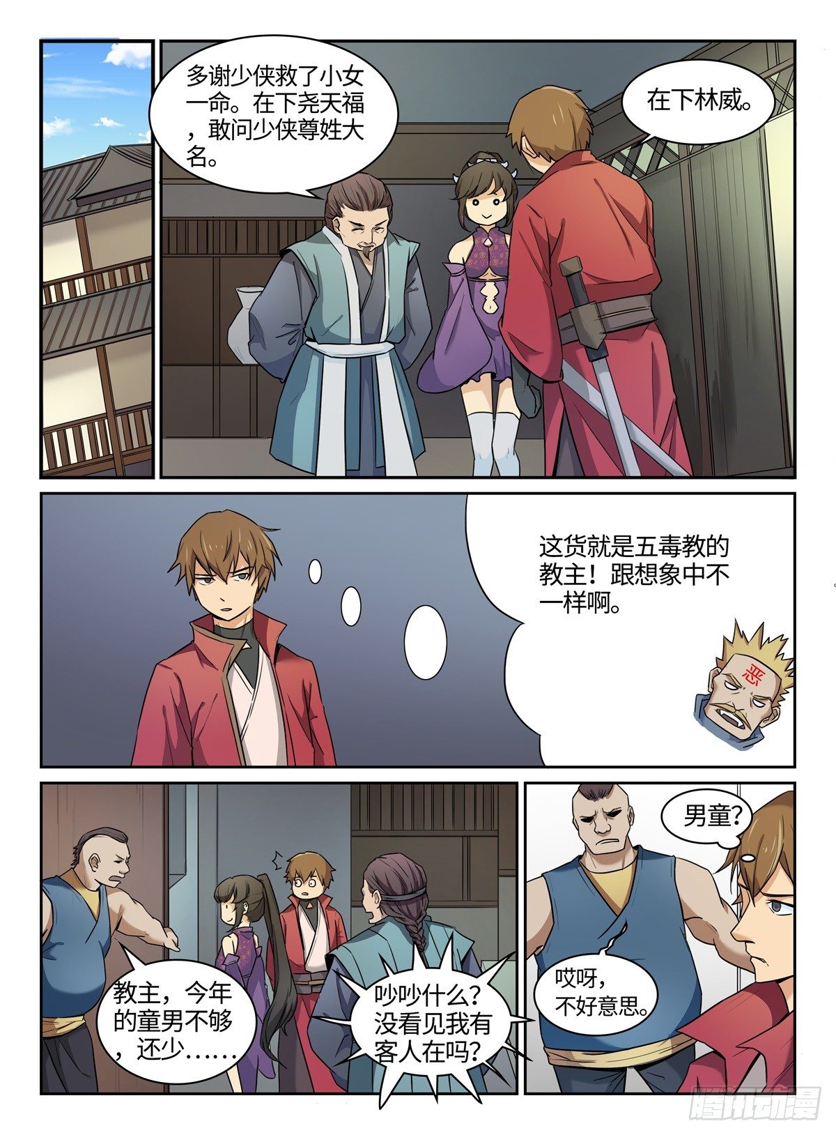第9话 五毒教6