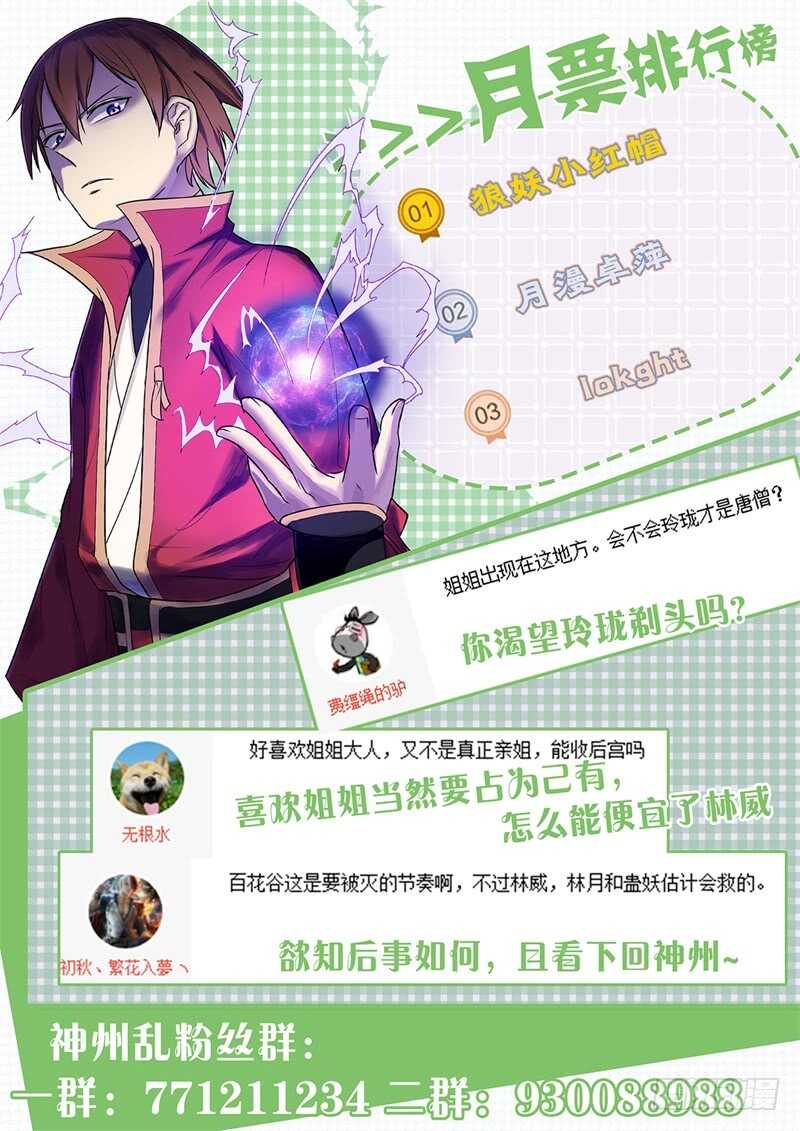 第169话 六翼鸩羽13