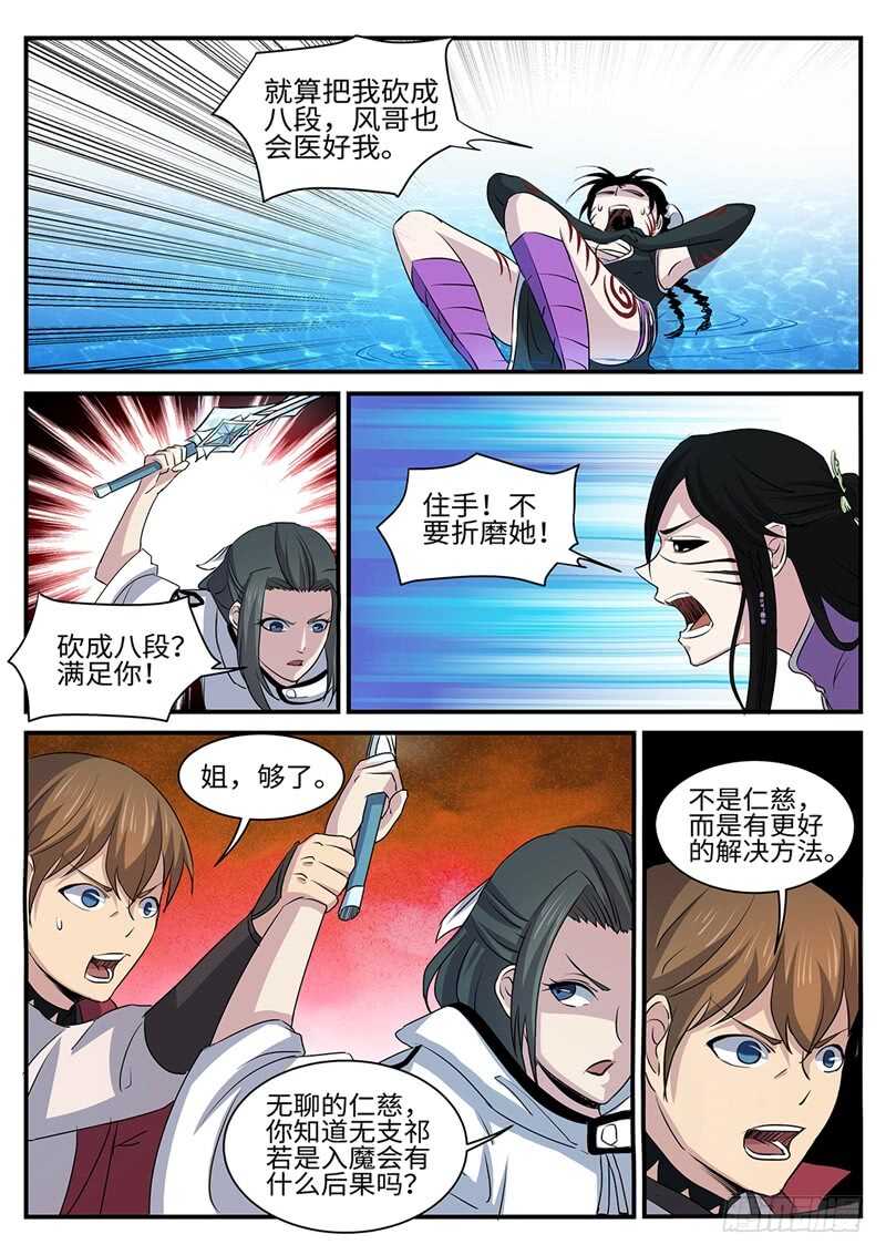第167话 镇魔灵压0