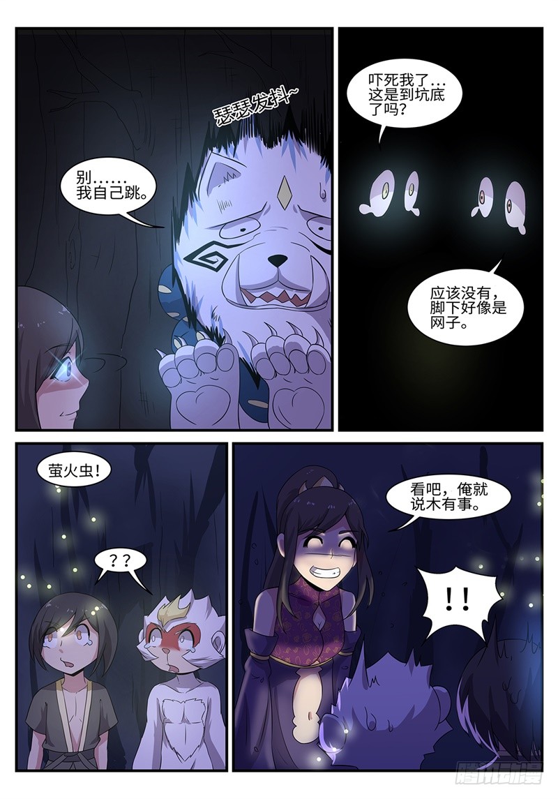 第192话 阴山天坑6