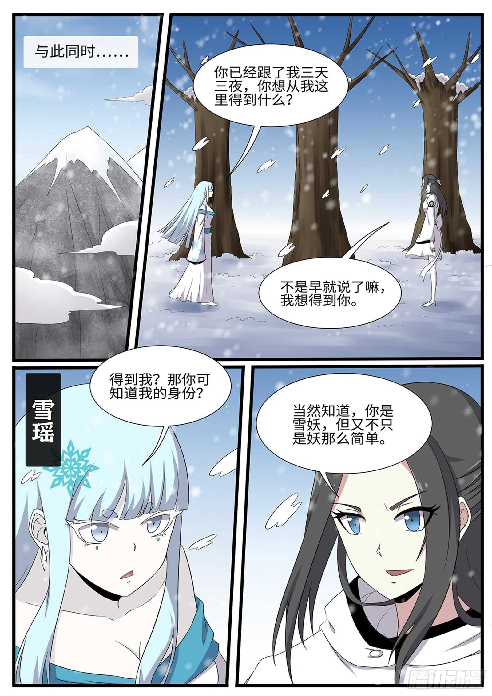 第263话 雪瑶1