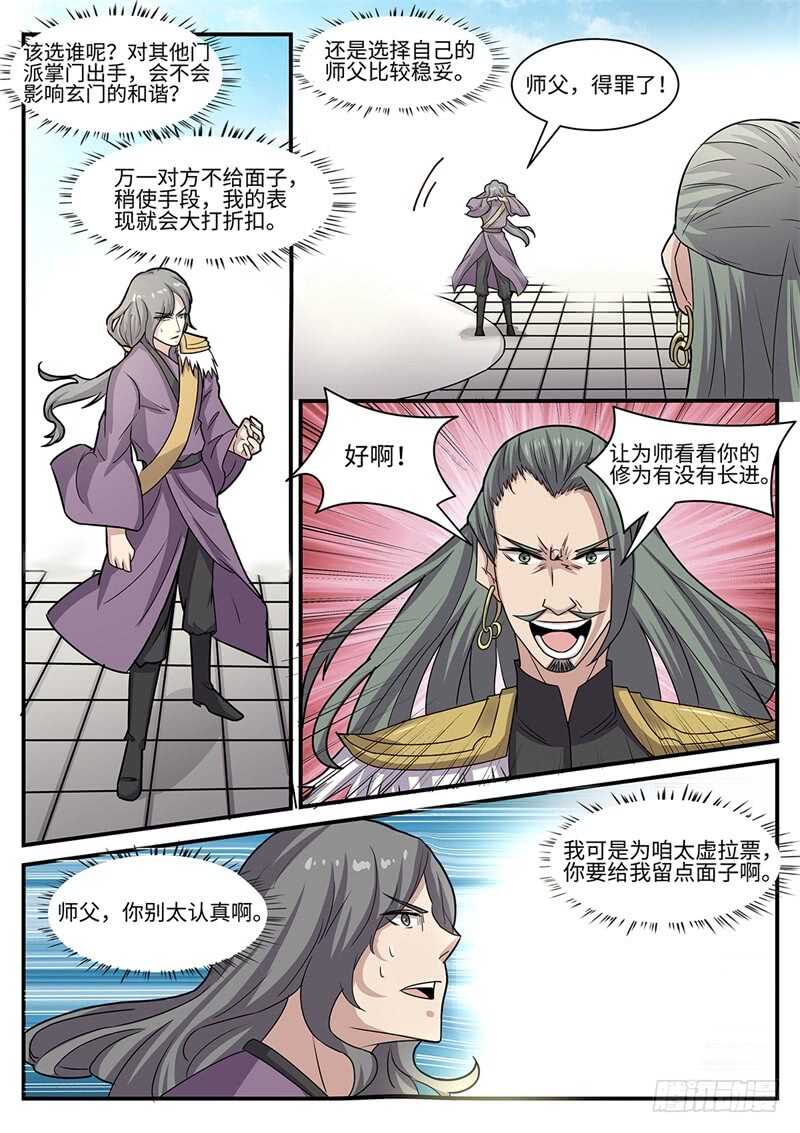 第107话 各显神通0