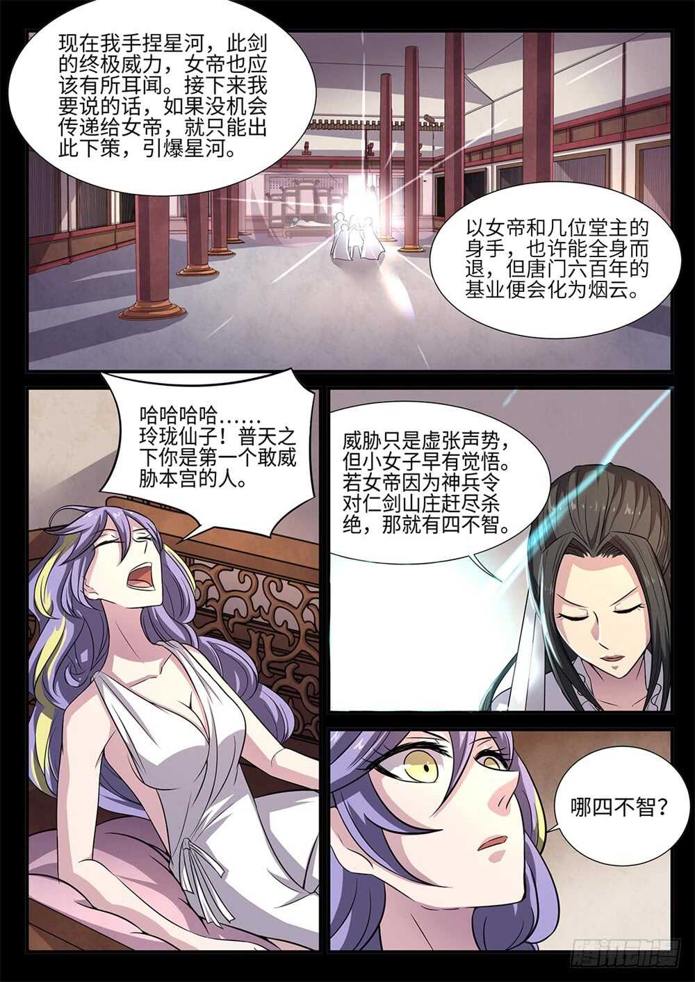 第89话 四不智5