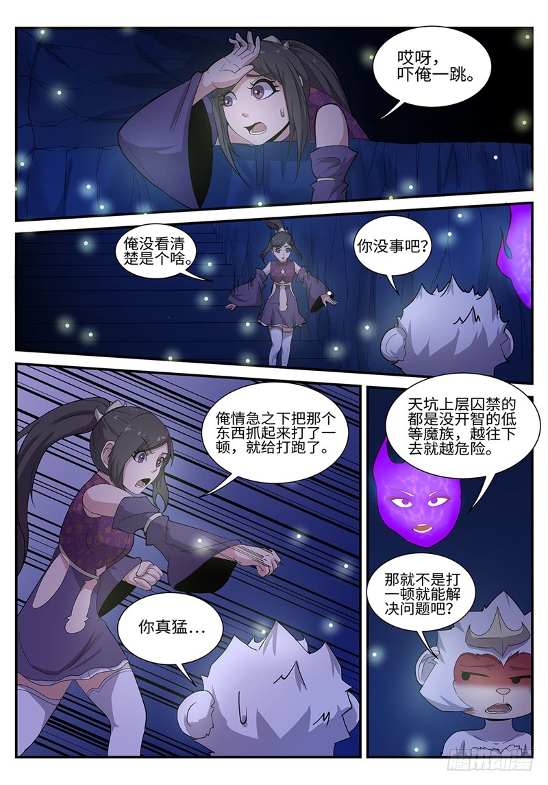 第193话 可怕的魔窟2