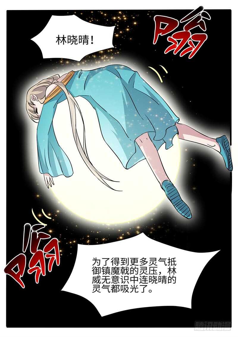 第167话 镇魔灵压11