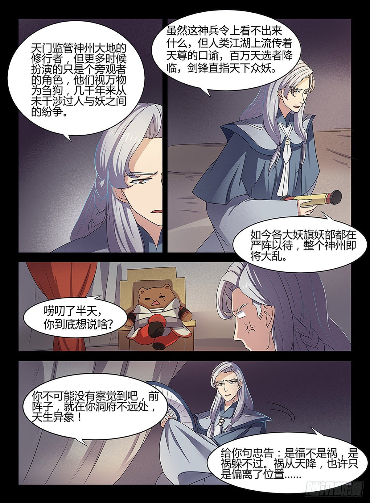 第33话 妖言惑众7