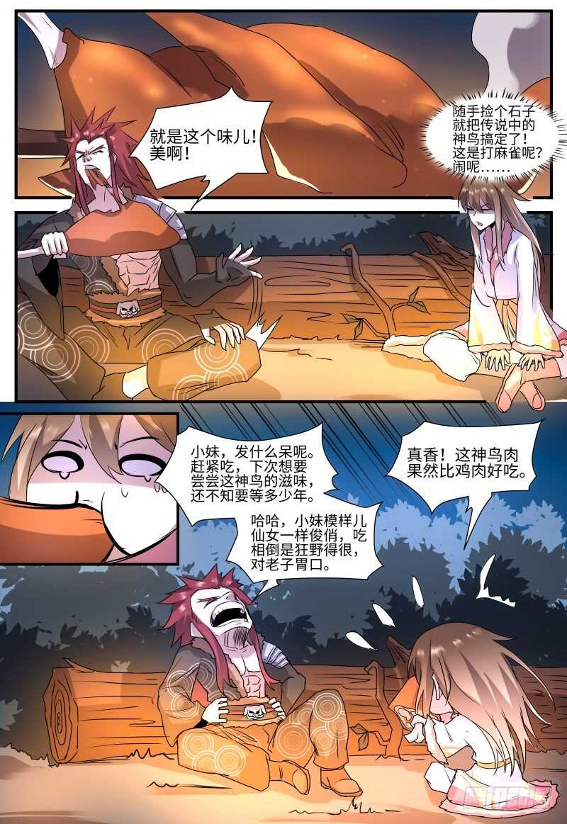 第123话 酒肉朋友8