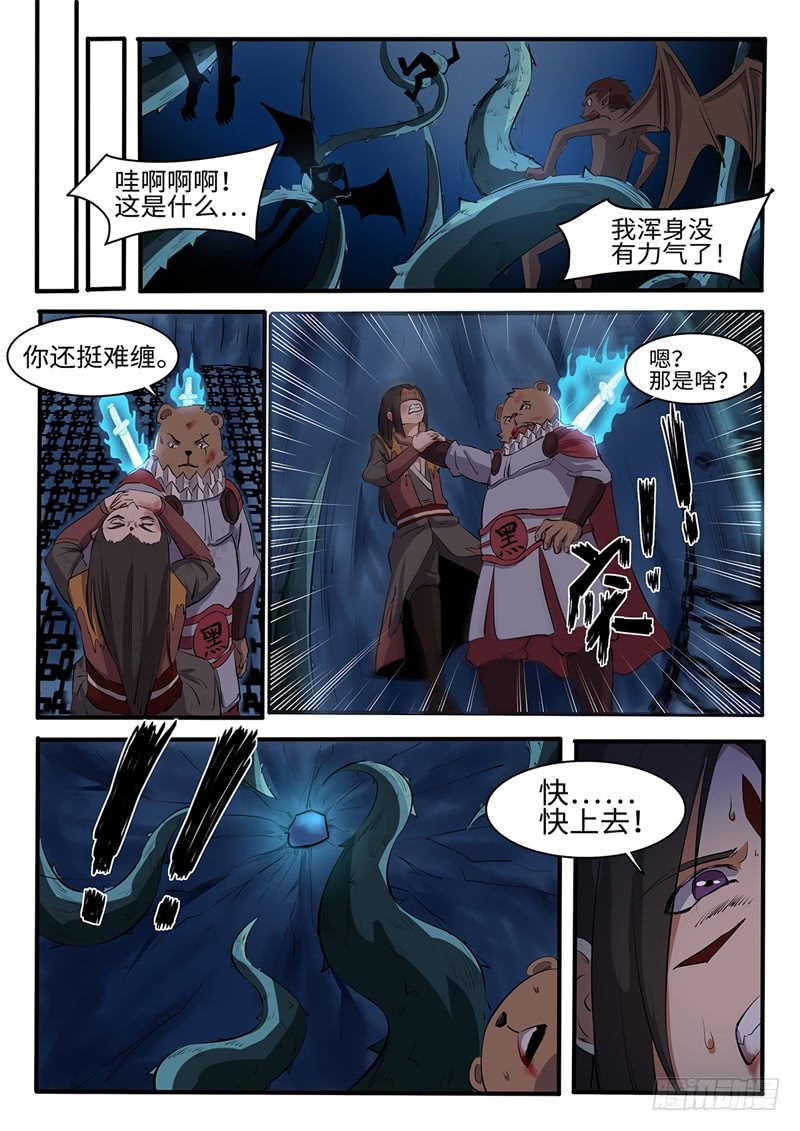 第204话 浊气藤11