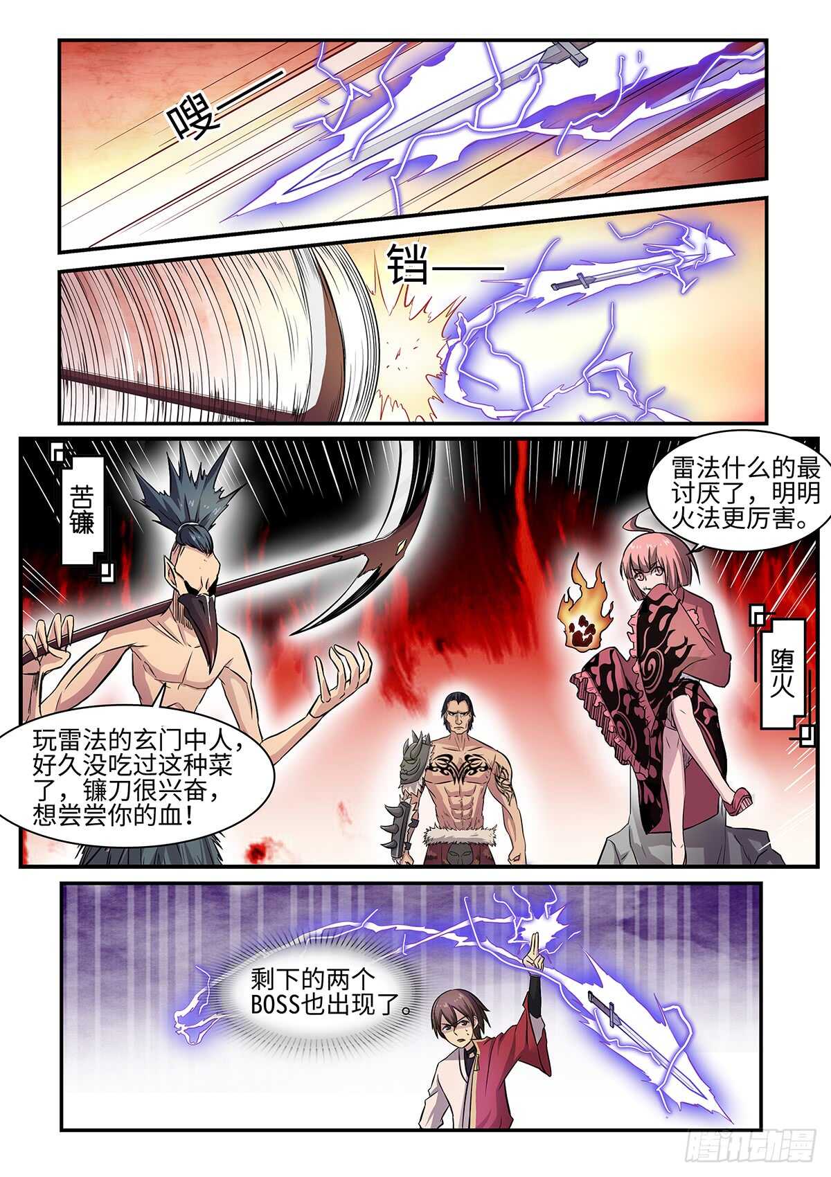 第74话 五毒圣女4