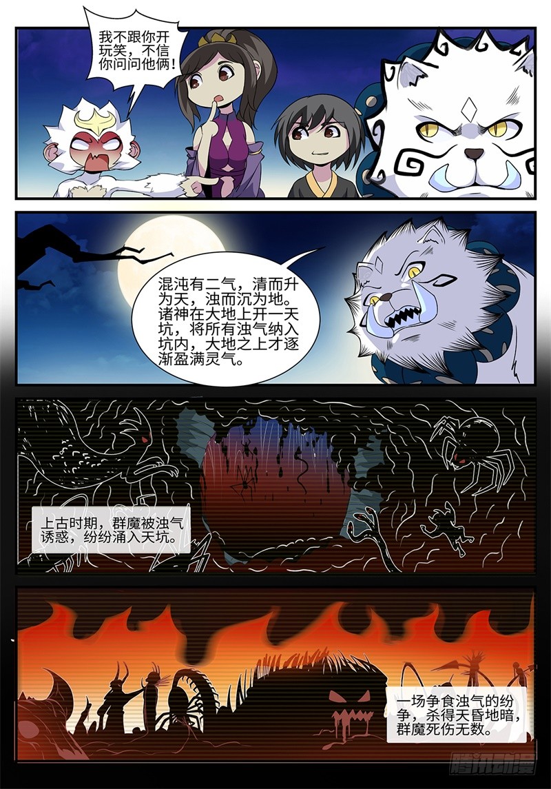 第192话 阴山天坑2
