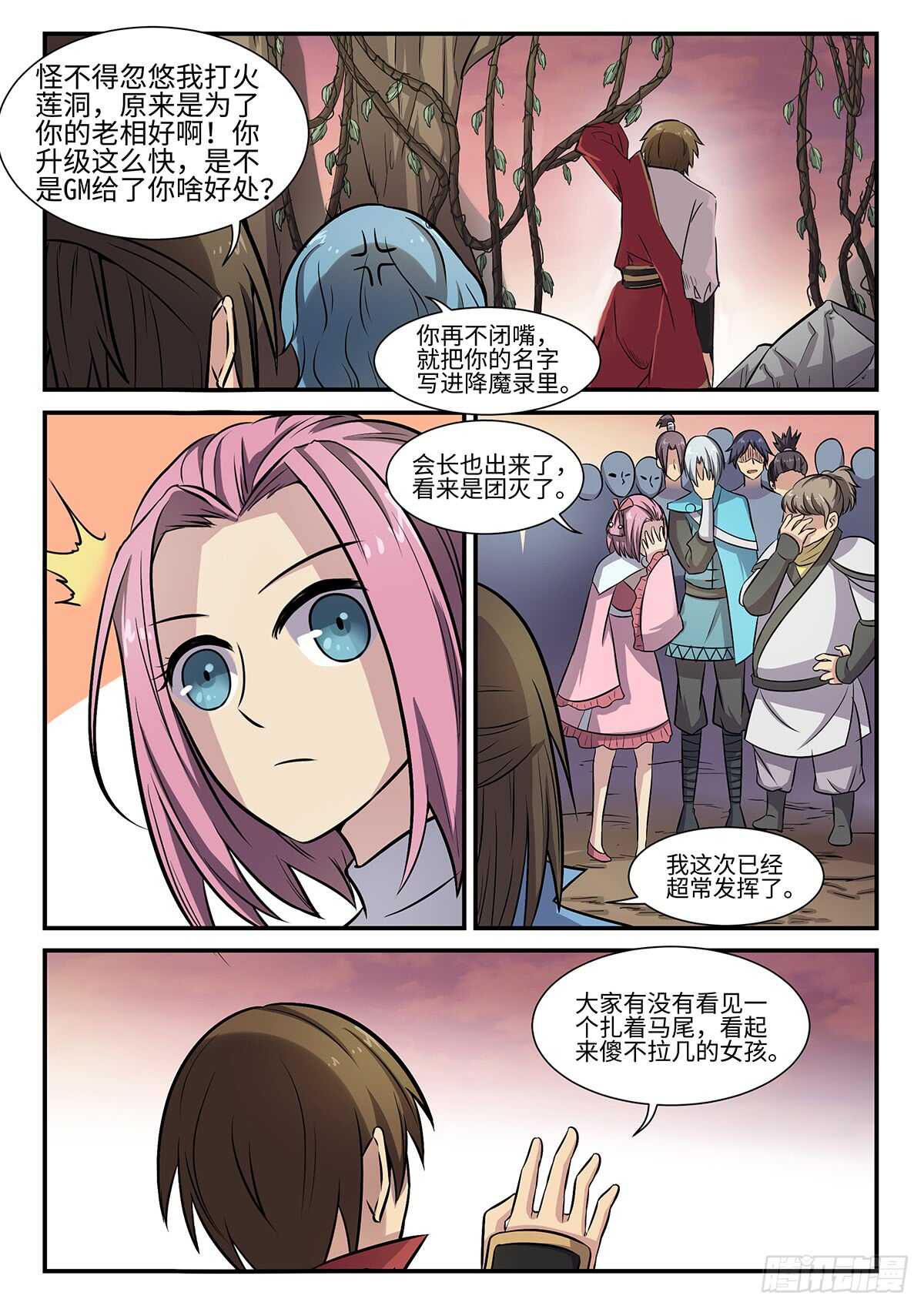 第78话 林威的计划5