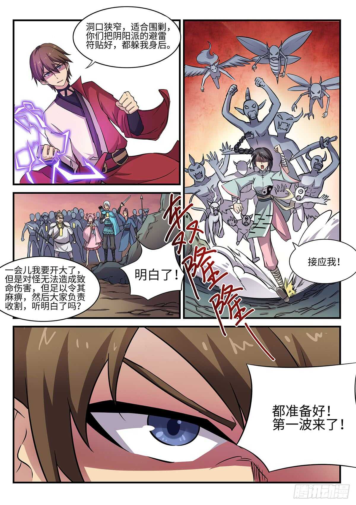第79话 引怪是一门艺术5