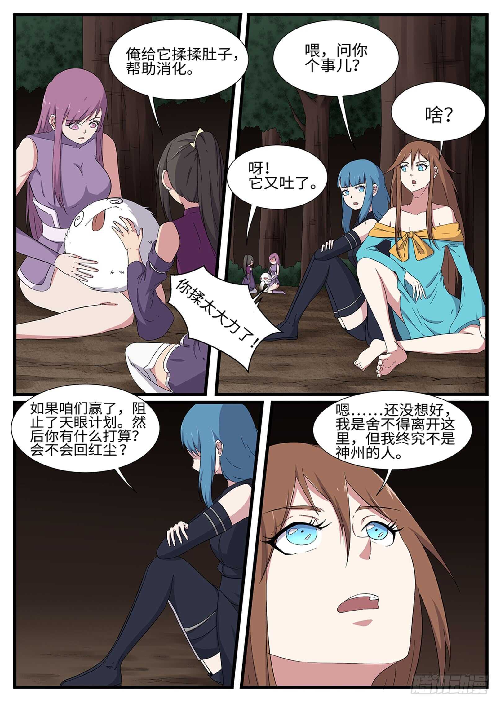 第266话林月VS青龙8