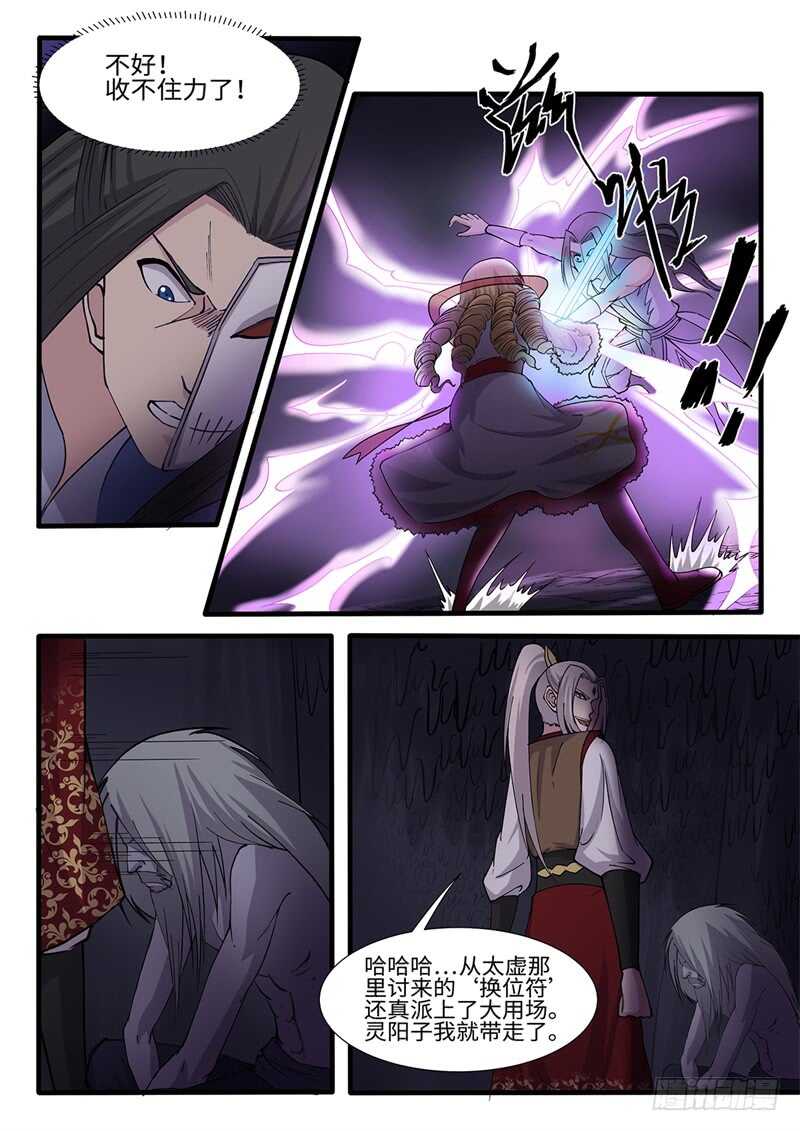 第232话 诡计5