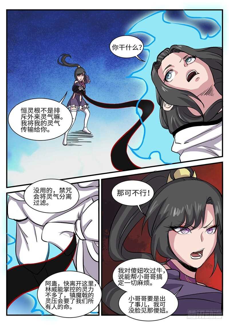 第169话 六翼鸩羽6