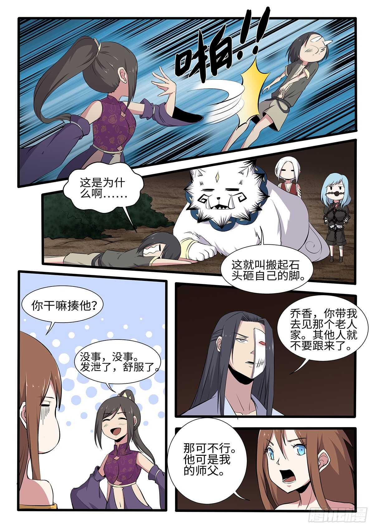 第252话 二妞绿了？8