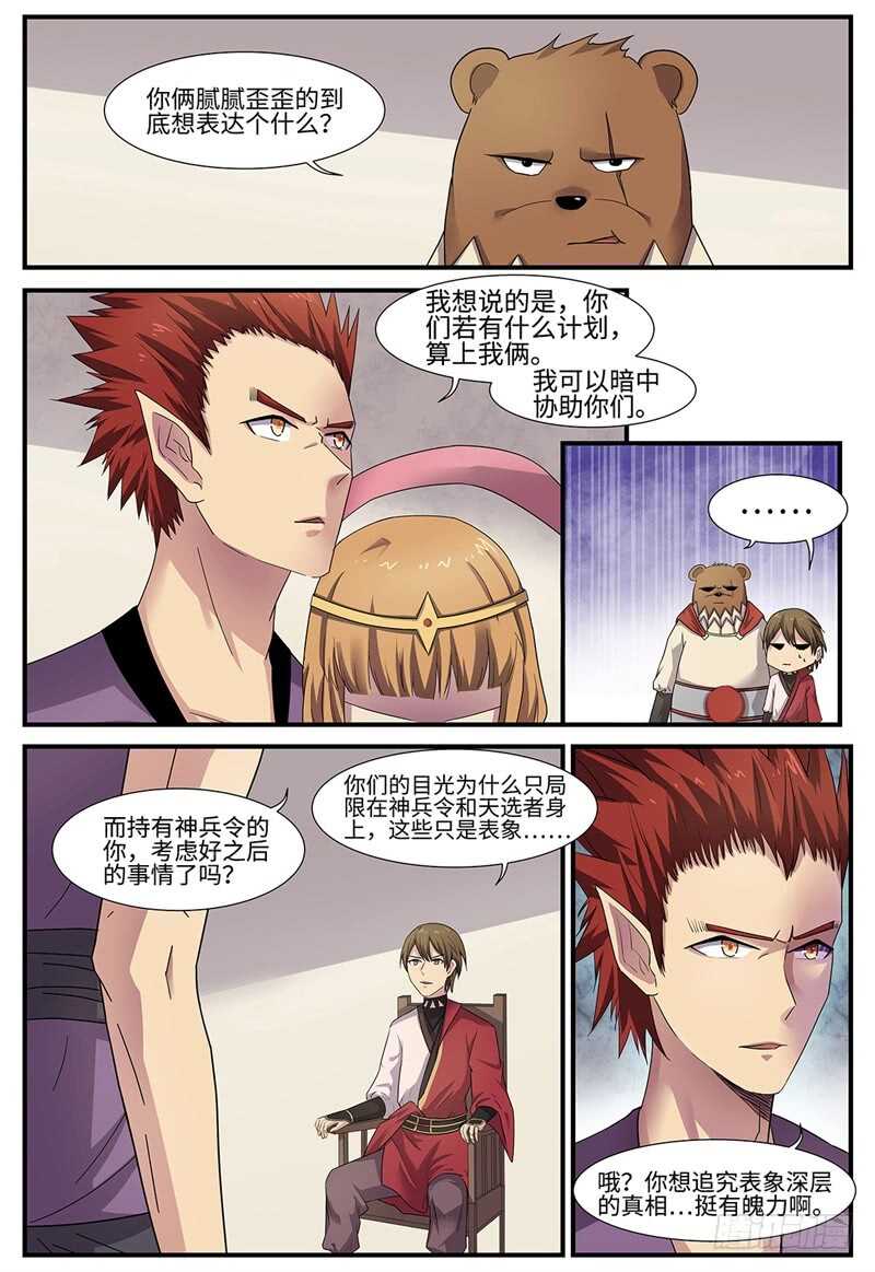 第95话 侵入者2