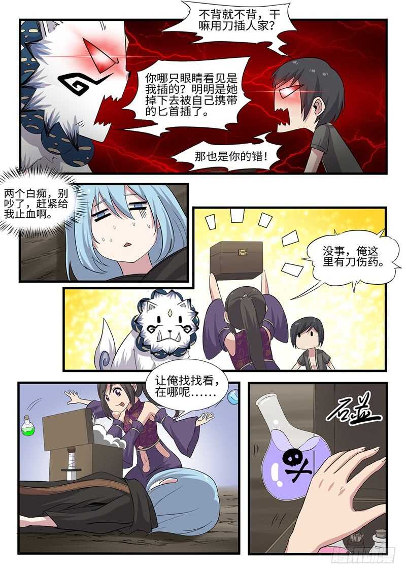 第235话 修罗第一杀手4